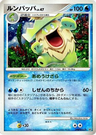 Ludicolo  - DP3 Shining Darkness