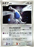Lugia [DP3 - 000]