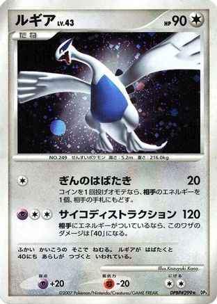 Lugia [DP3 - 000]