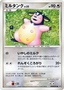 Miltank  - DP3 Shining Darkness