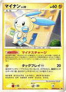 Minun  - DP3 Shining Darkness
