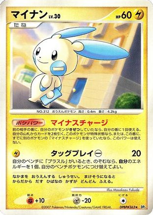 Minun  - DP3 Shining Darkness