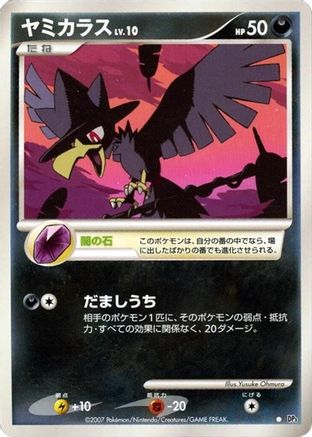 Murkrow  - DP3 Shining Darkness