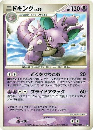 Nidoking  - DP3 Shining Darkness