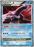 Palkia LV.X  - DP3 Shining Darkness
