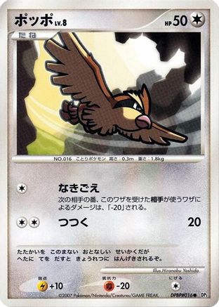 Pidgey  - DP3 Shining Darkness