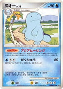 Quagsire  - DP3 Shining Darkness