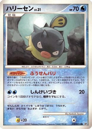 Qwilfish  - DP3 Shining Darkness