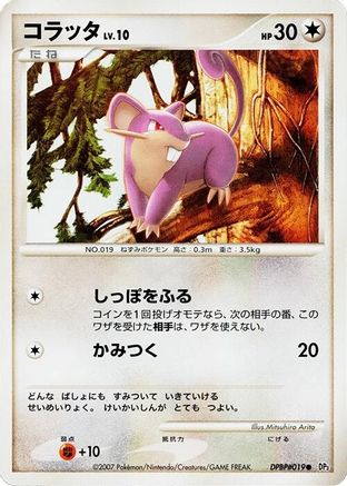 Rattata  - DP3 Shining Darkness