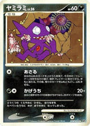 Sableye  - DP3 Shining Darkness