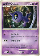 Shuppet  - DP3 Shining Darkness