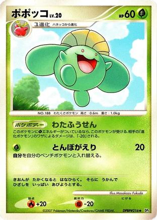 Skiploom  - DP3 Shining Darkness