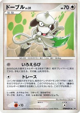 Smeargle  - DP3 Shining Darkness