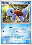Squirtle  - DP3 Shining Darkness