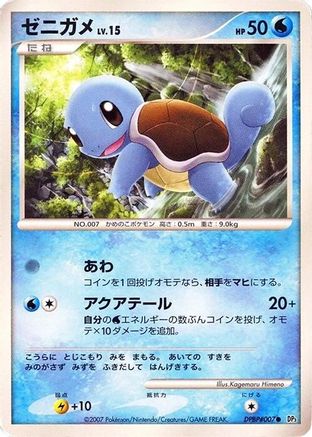 Squirtle  - DP3 Shining Darkness