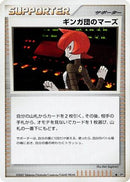 Team Galactic's Mars  - DP3 Shining Darkness