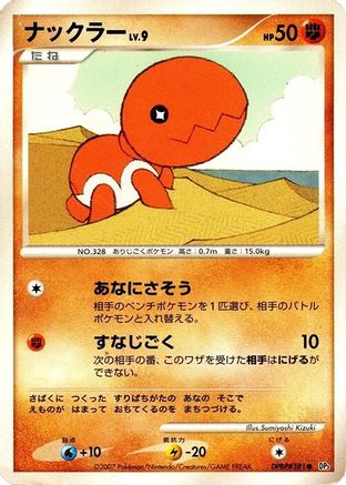 Trapinch  - DP3 Shining Darkness