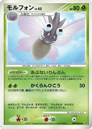 Venomoth  - DP3 Shining Darkness