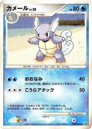 Wartortle  - DP3 Shining Darkness