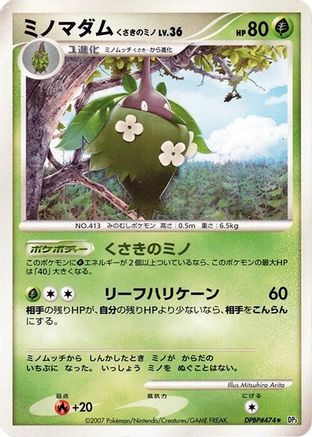 Wormadam (Plant Cloak)  - DP3 Shining Darkness