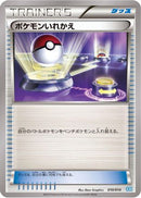 Switch (010/014) - Xerneas Half Deck