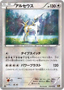 Arceus - 035/036 (035/036) - CP5 Mythical  Legendary Dream Shine Collection