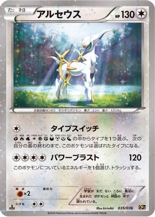 Arceus - 035/036 (035/036) - CP5 Mythical  Legendary Dream Shine Collection
