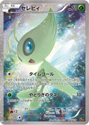 Celebi - 002/036 (002/036) - CP5 Mythical  Legendary Dream Shine Collection