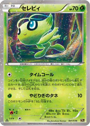 Celebi - 001/036 (001/036) - CP5 Mythical  Legendary Dream Shine Collection