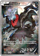 Darkrai - 024/036 (024/036) - CP5 Mythical  Legendary Dream Shine Collection