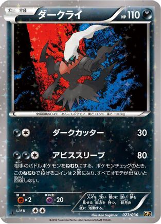 Darkrai - 023/036 (023/036) - CP5 Mythical  Legendary Dream Shine Collection