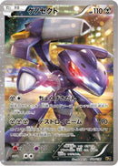 Genesect - 029/036 (029/036) - CP5 Mythical  Legendary Dream Shine Collection