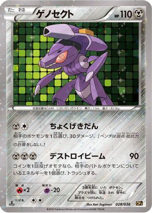 Genesect - 028/036 (028/036) - CP5 Mythical  Legendary Dream Shine Collection