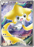Jirachi - 027/036 (027/036) - CP5 Mythical  Legendary Dream Shine Collection