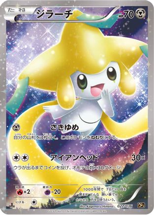 Jirachi - 027/036 (027/036) - CP5 Mythical  Legendary Dream Shine Collection