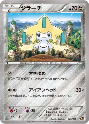 Jirachi - 026/036 (026/036) - CP5 Mythical  Legendary Dream Shine Collection