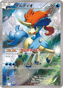 Keldeo - 014/036 (014/036) - CP5 Mythical  Legendary Dream Shine Collection