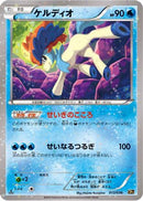 Keldeo - 013/036 (013/036) - CP5 Mythical  Legendary Dream Shine Collection