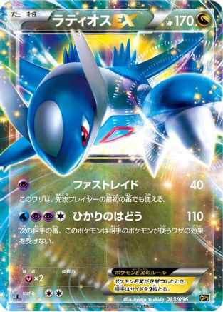 Latios EX (033/036) - CP5 Mythical  Legendary Dream Shine Collection