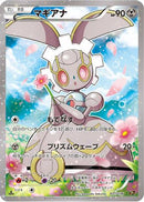 Magearna - 031/036 (031/036) - CP5 Mythical  Legendary Dream Shine Collection