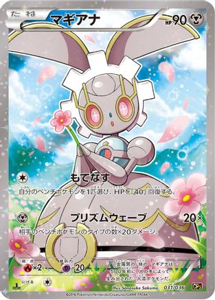 Magearna - 031/036 (031/036) - CP5 Mythical  Legendary Dream Shine Collection
