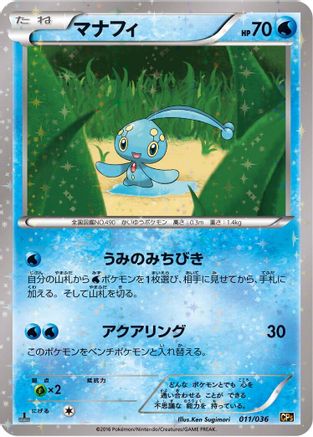 Manaphy - 011/036 (011/036) - CP5 Mythical  Legendary Dream Shine Collection