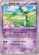 Meloetta - 018/036 (018/036) - CP5 Mythical  Legendary Dream Shine Collection