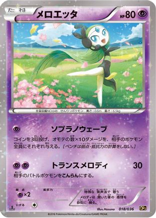 Meloetta - 018/036 (018/036) - CP5 Mythical  Legendary Dream Shine Collection