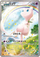 Mew - 017/036 (017/036) - CP5 Mythical  Legendary Dream Shine Collection