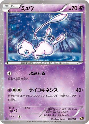 Mew - 016/036 (016/036) - CP5 Mythical  Legendary Dream Shine Collection
