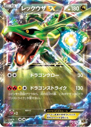 Rayquaza EX (034/036) - CP5 Mythical  Legendary Dream Shine Collection