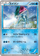 Suicune (010/036) - CP5 Mythical  Legendary Dream Shine Collection