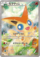 Victini - 007/036 (007/036) - CP5 Mythical  Legendary Dream Shine Collection