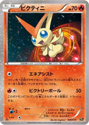 Victini - 006/036 (006/036) - CP5 Mythical  Legendary Dream Shine Collection